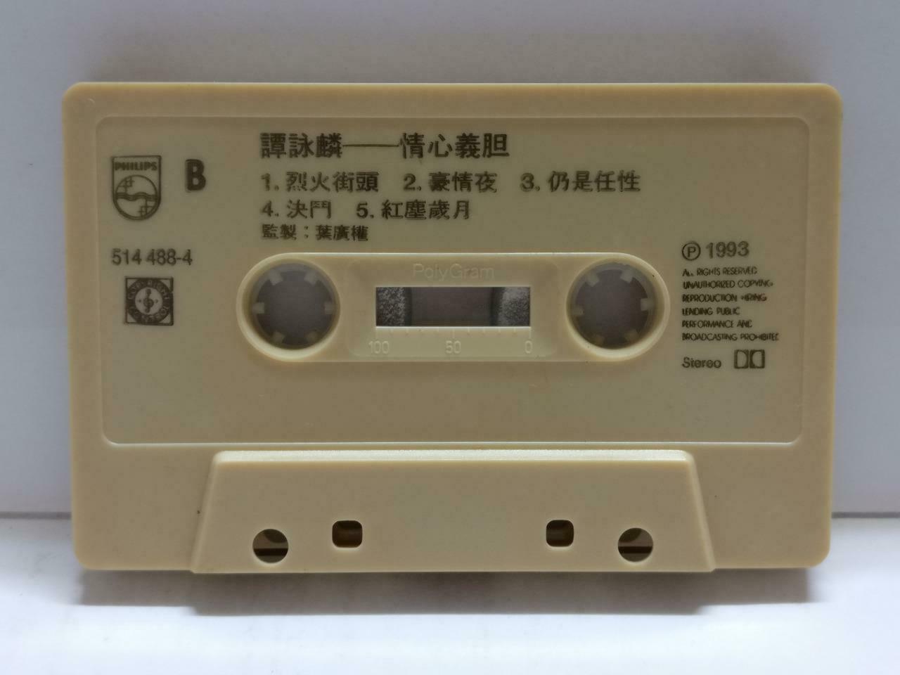 Hong Kong Alan Tam 譚詠麟 谭咏麟 情心义胆 卡帶 磁帶 1993 Rare Singapore Chinese Cassette CT857