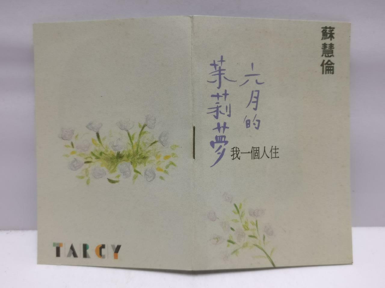 Taiwan Tarcy Su 苏慧伦 磁带 卡带 六月的茉莉梦 1993 Rare Singapore Chinese Cassette CT593