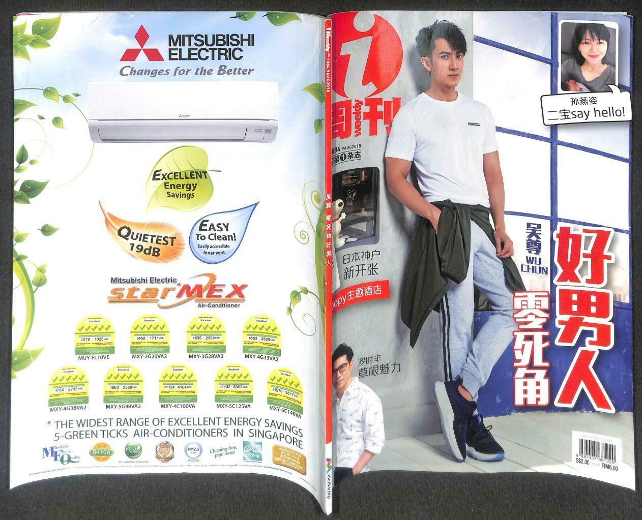 Singapore i-Weekly Magazine Wu Chun 吴尊 Sun Yan Zi 孙燕姿 EXO-CBX 2018 F/S M090 E