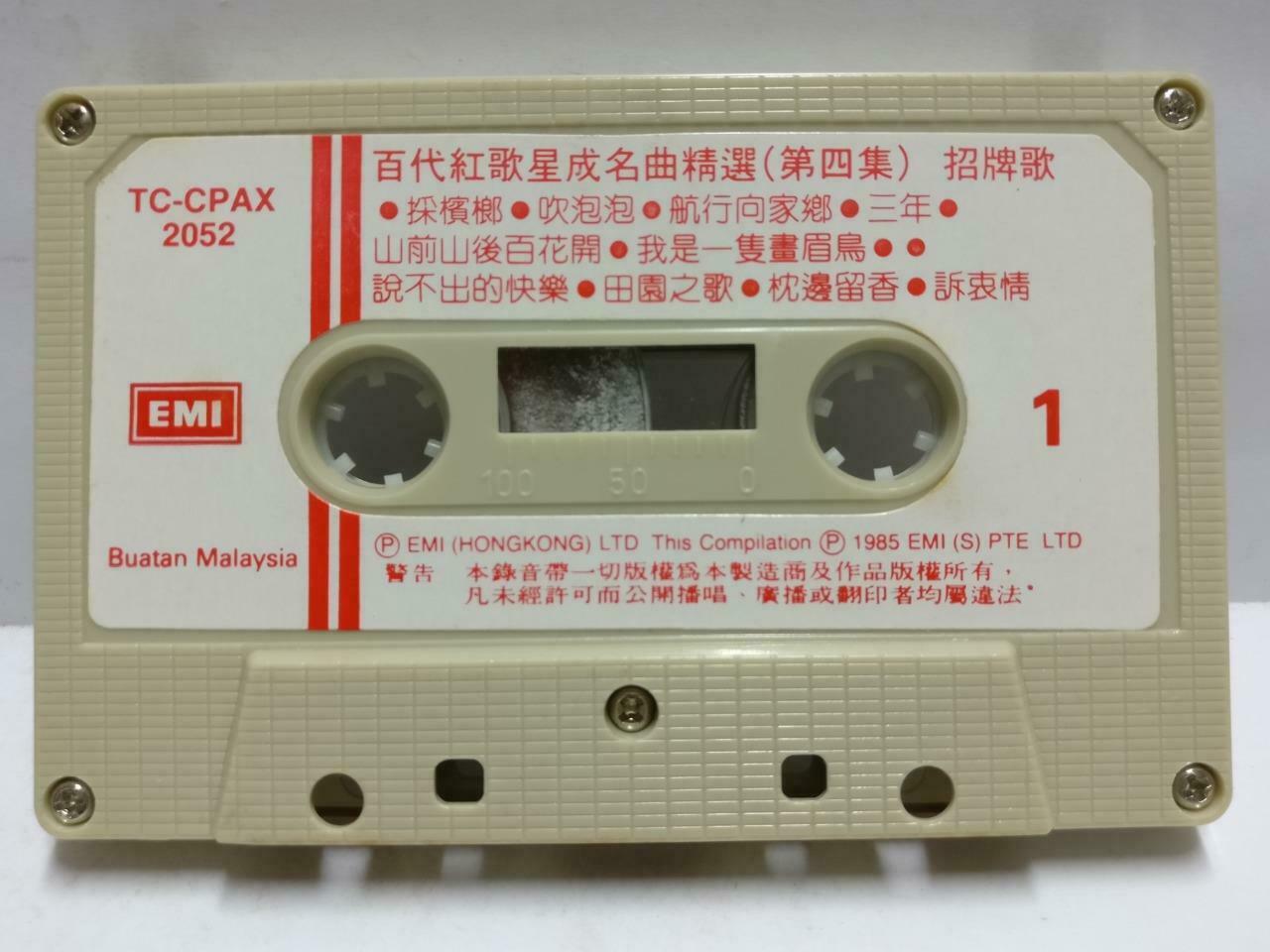 Chinese Various Artists 葛兰 姚莉 周璇 李香兰 方逸华 磁带 卡带 1985 Singapore Cassette CT628