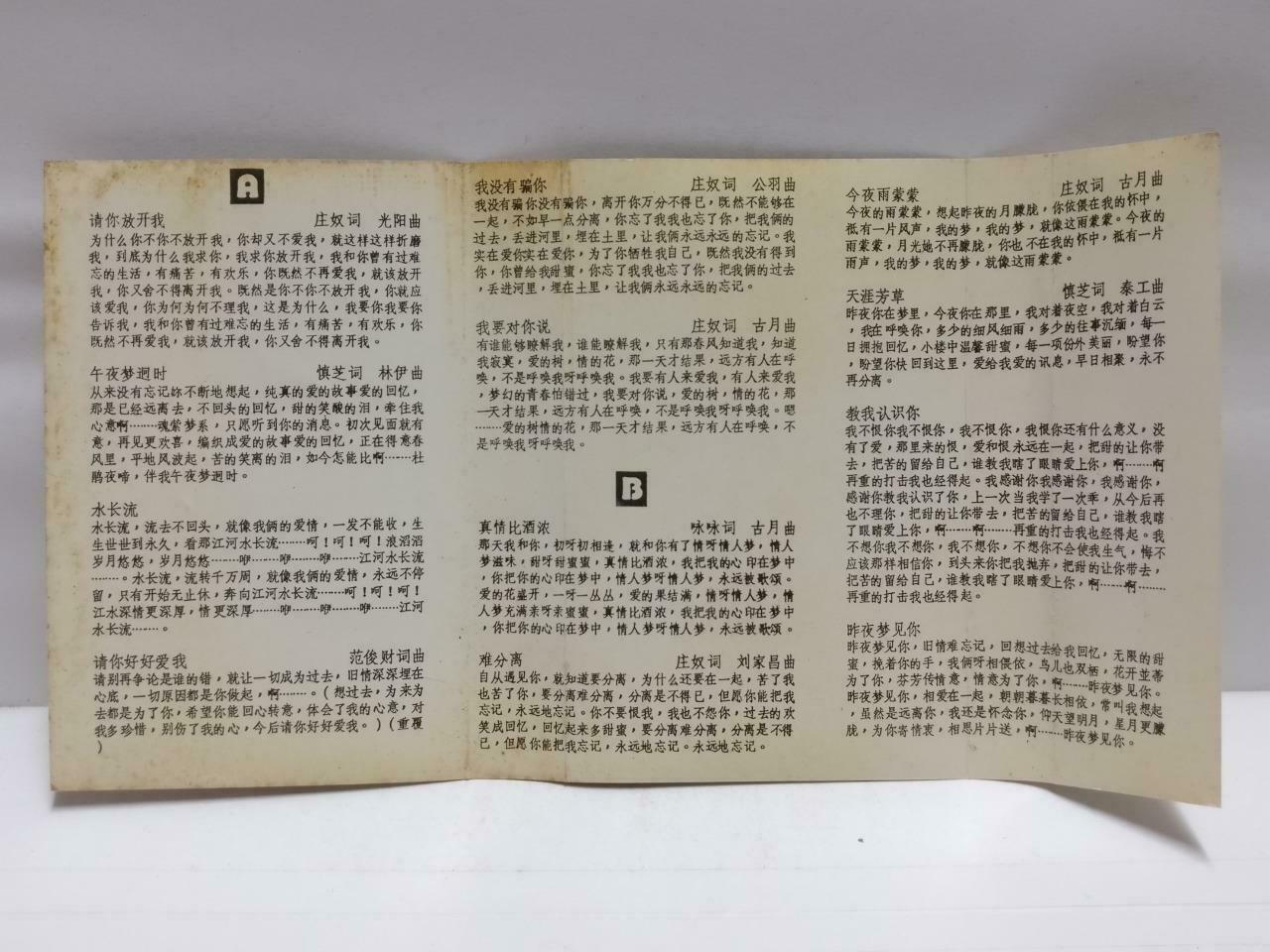 Taiwan Jiang Shu Na 江淑娜 磁带 卡带 请你放开我 1989 Rare Singapore Chinese Cassette CT572