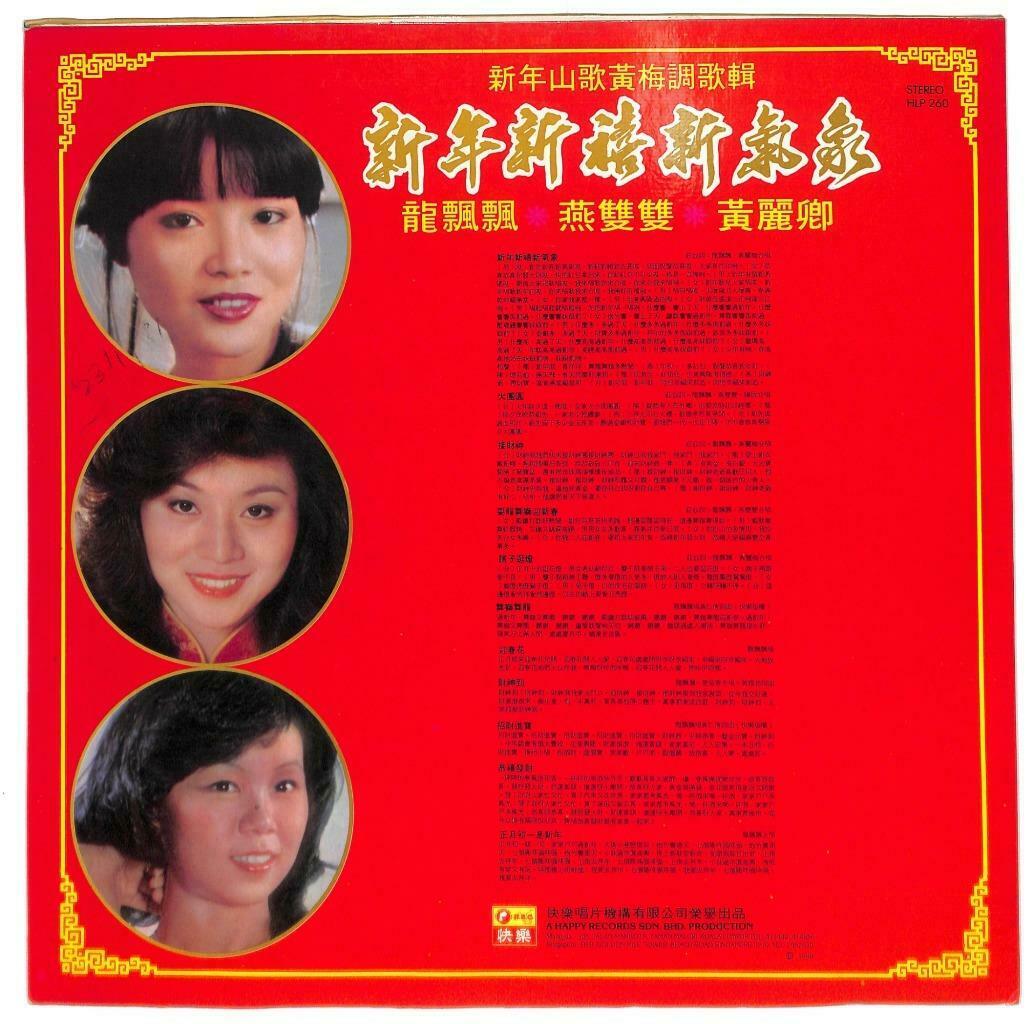 Rare Taiwan Long Piao Piao 龙飘飘 燕双双 新年山歌黄梅调 接财神 Happy Label LP 12" Chinese LP098