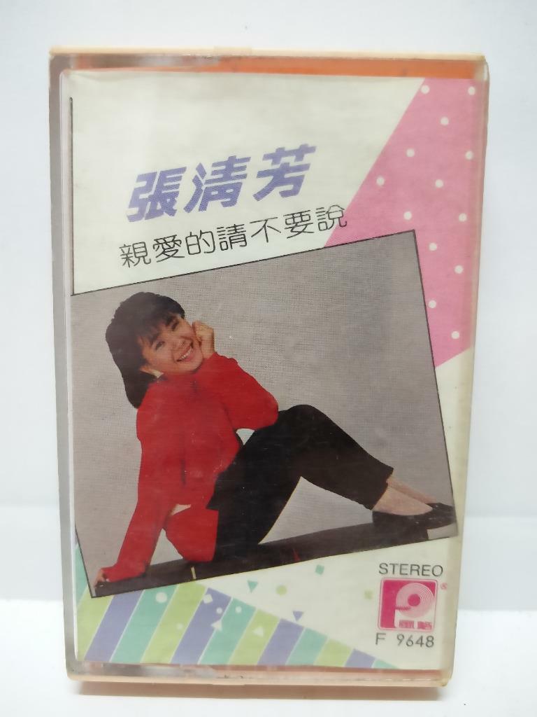 Taiwan Zhang Qing Fang 張清芳 张清芳 亲爱的请不要说 磁带 卡带 Singapore Chinese Cassette (CT084)