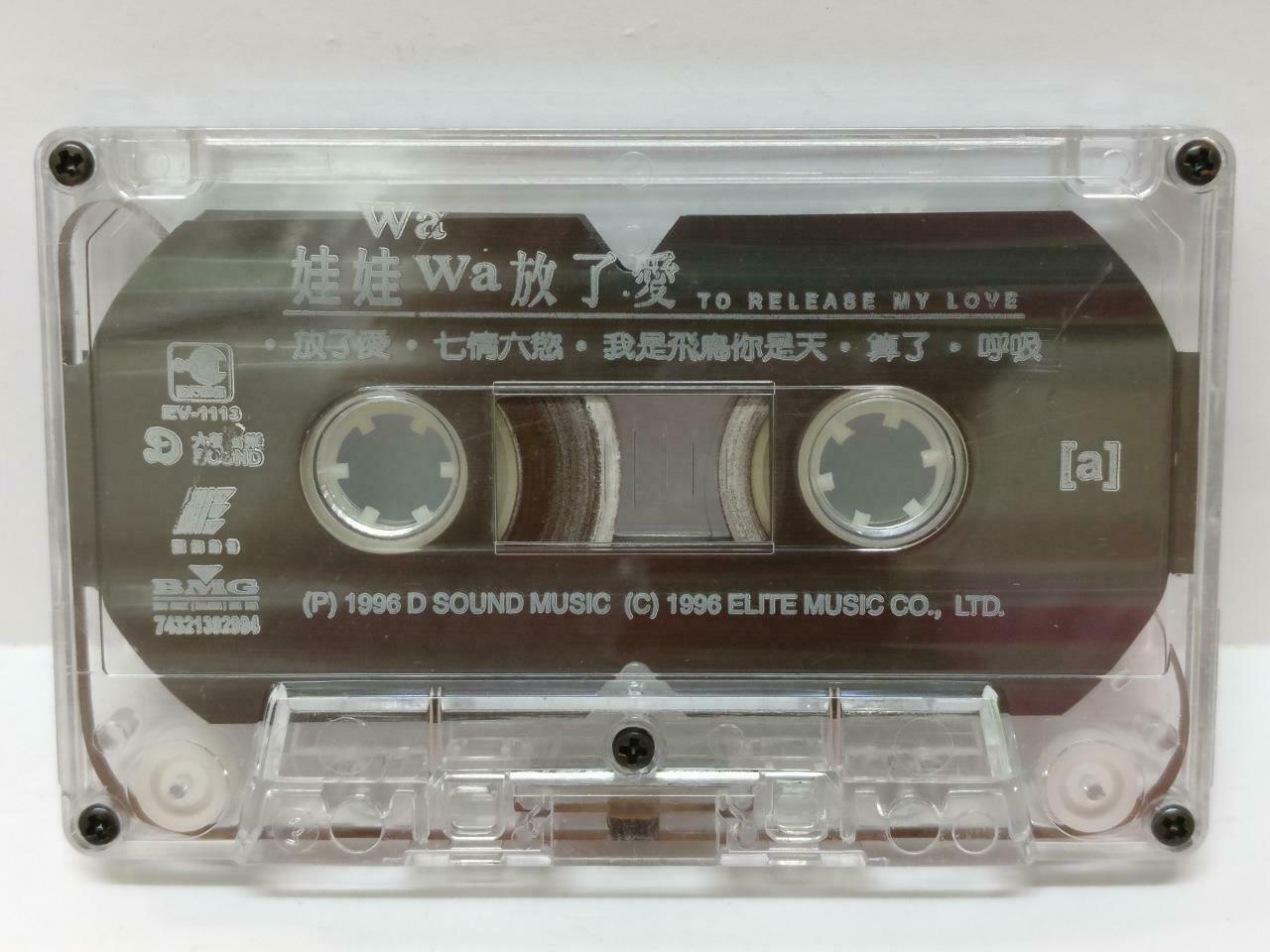 Taiwan WaWa Jin Zhi Juan 金智娟 娃娃 放了爱 卡帶 磁帶 1996 Chinese Cassette Booklet (CT405)