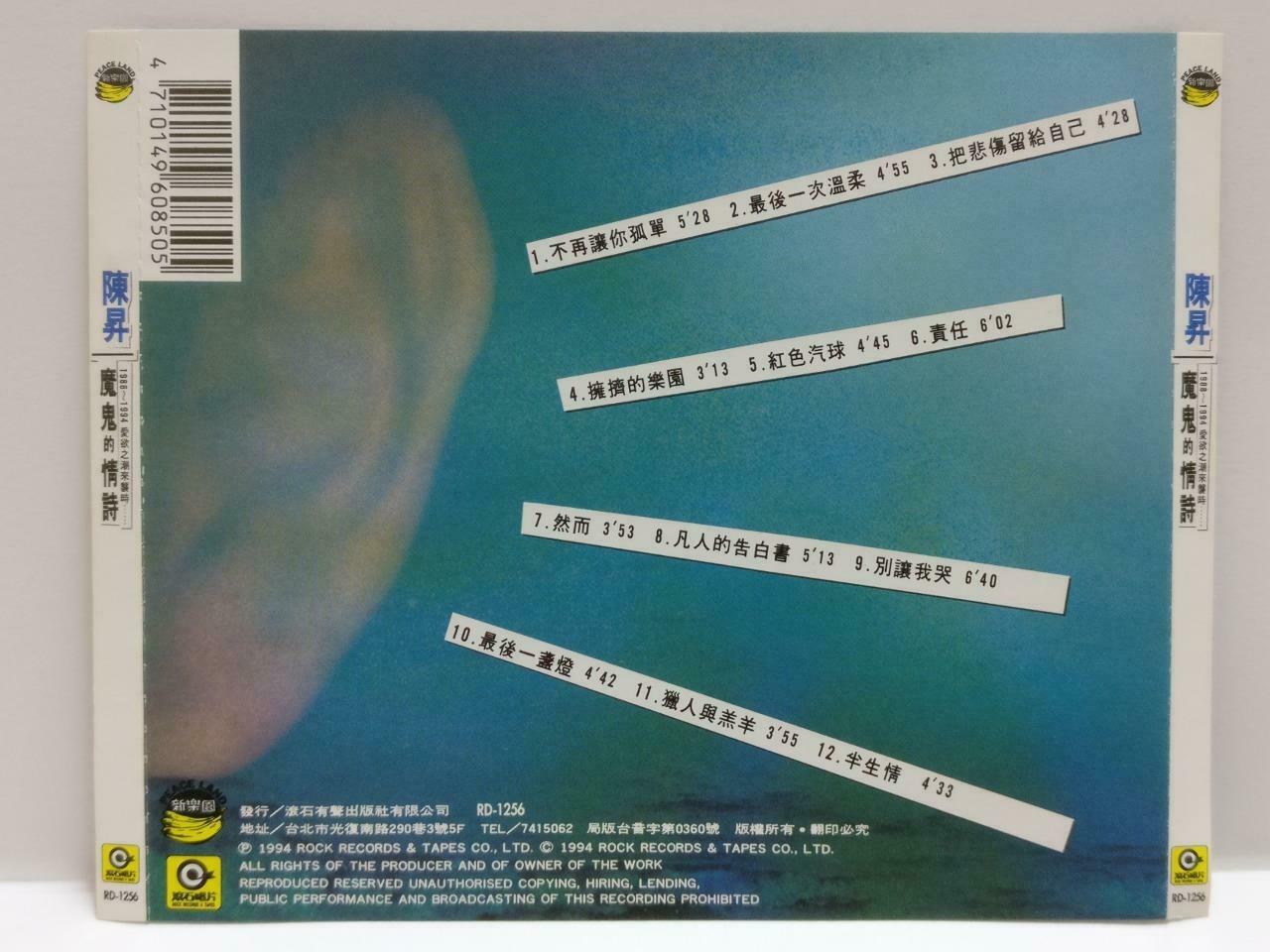 Taiwan Bobby Chen Sheng 陈昇 魔鬼的情诗 1994 Chinese CD CDS449