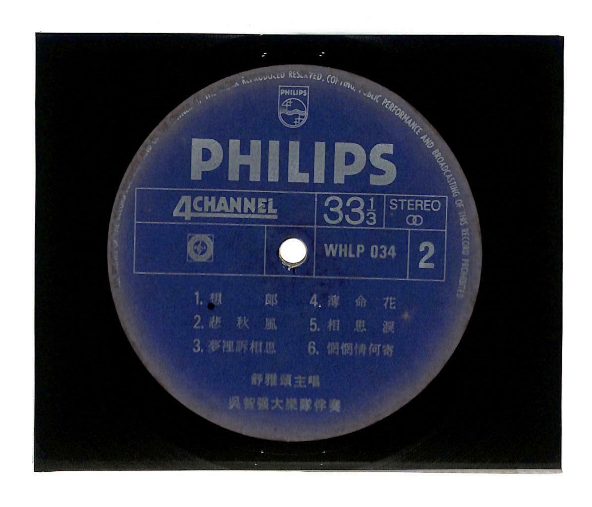 Singapore Shu Ya Song & Rare CK Goh Band 吴智强乐队 舒雅颂 秋离 Philips LP Chinese (LP107)