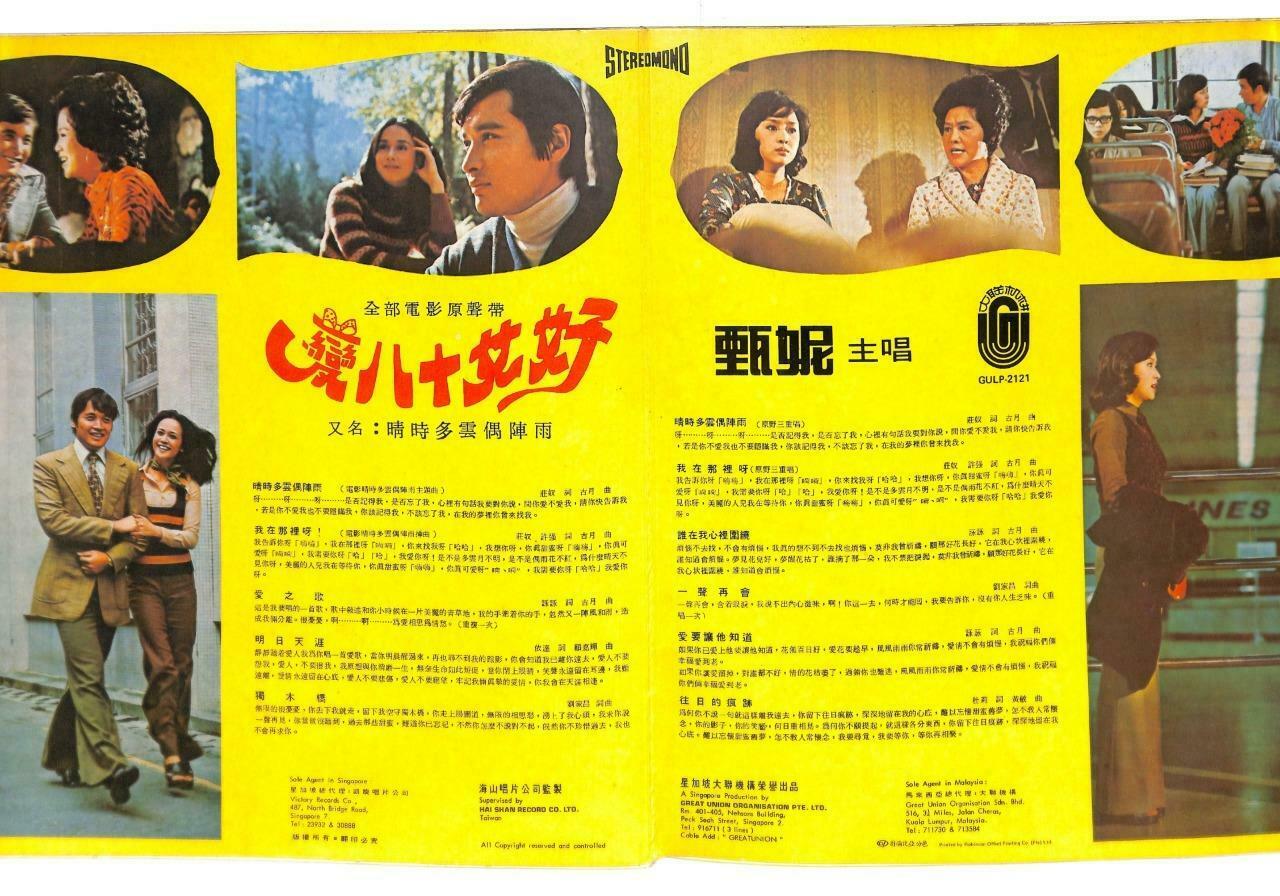 Hong Kong 甄妮 Jenny Tseng Movie OST 我在那里呀!爱之歌 爱要让他知道 G/F 33rpm LP Chinese (LP104)