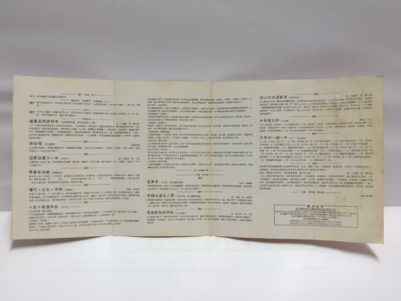 Various Artists 费玉清 潘安邦 银霞 郑吟秋 磁带 卡带 1984 Rare Singapore Chinese Cassette CT671