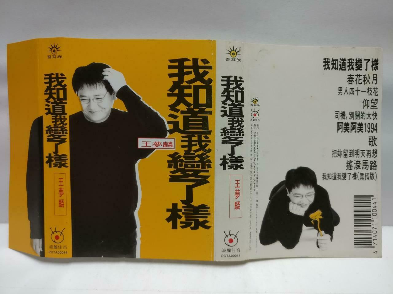 Taiwan Wang Meng Ling 王梦麟 磁带 卡带 我知道我变了样 1994 Singapore Chinese Cassette CT619