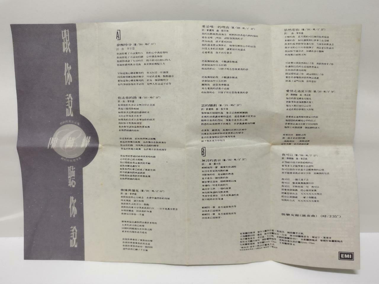 Taiwan Chen Shu Hua 陈淑桦 跟你说听你说 卡帶 磁帶1989 Singapore Chinese Cassette Lyric CT401