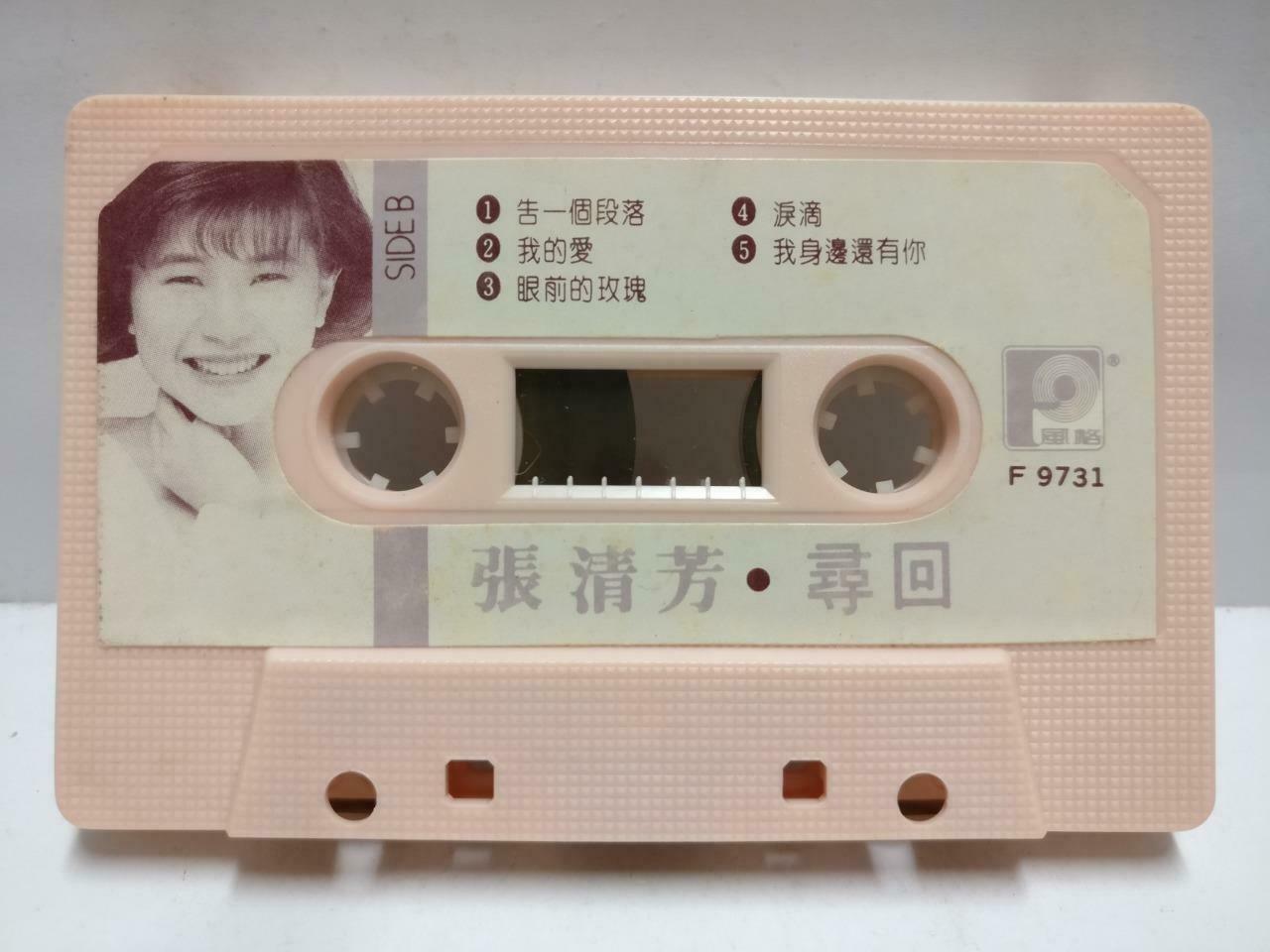 Taiwan Zhang Qing Fang 张清芳 磁带 卡带 1988 Rare Singapore Chinese Cassette CT588
