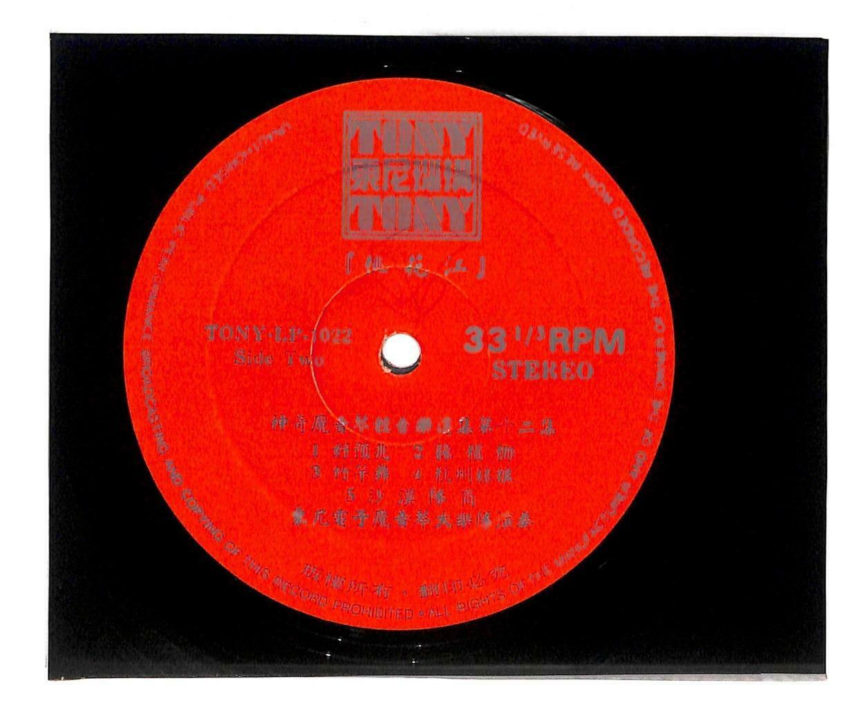 Singapore TonyElectric Organ Psych Instrumental Music 桃花江 33rpm LP Chinese LP001