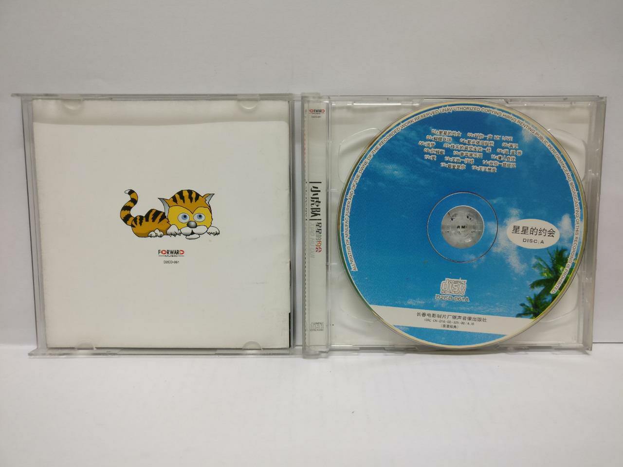 LK888 Taiwan Xiao Hu Dui 小虎队 Rare 2002 China Gold 2x CD Chinese (061) (CD116)