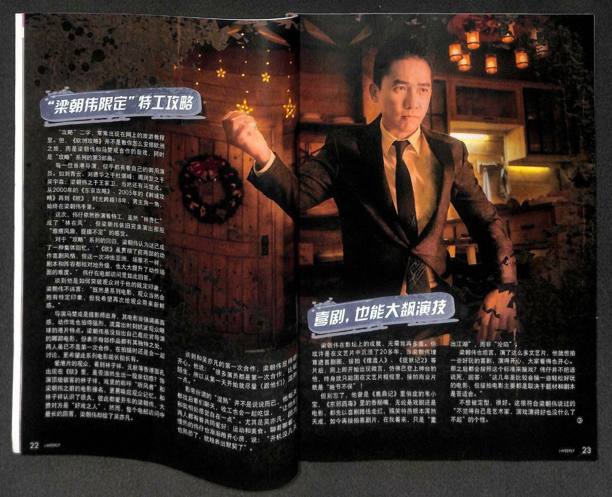 Singapore i-Weekly Magazine Tony Leung 梁朝偉 Kris 吴亦凡 Nick Jonas 2018 F/S M092 E