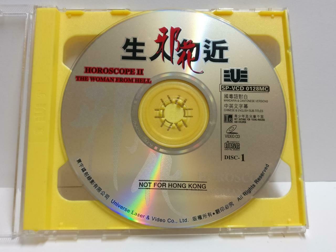 HK Thriller Movie 生人勿近之邪花 任达华 张文慈 Sexy Cheesecake Chinese Video CD 2x VCD CD1054