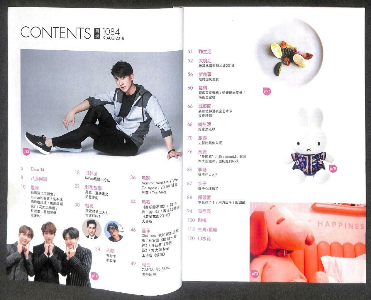 Singapore i-Weekly Magazine Wu Chun 吴尊 Sun Yan Zi 孙燕姿 EXO-CBX 2018 F/S M090 E