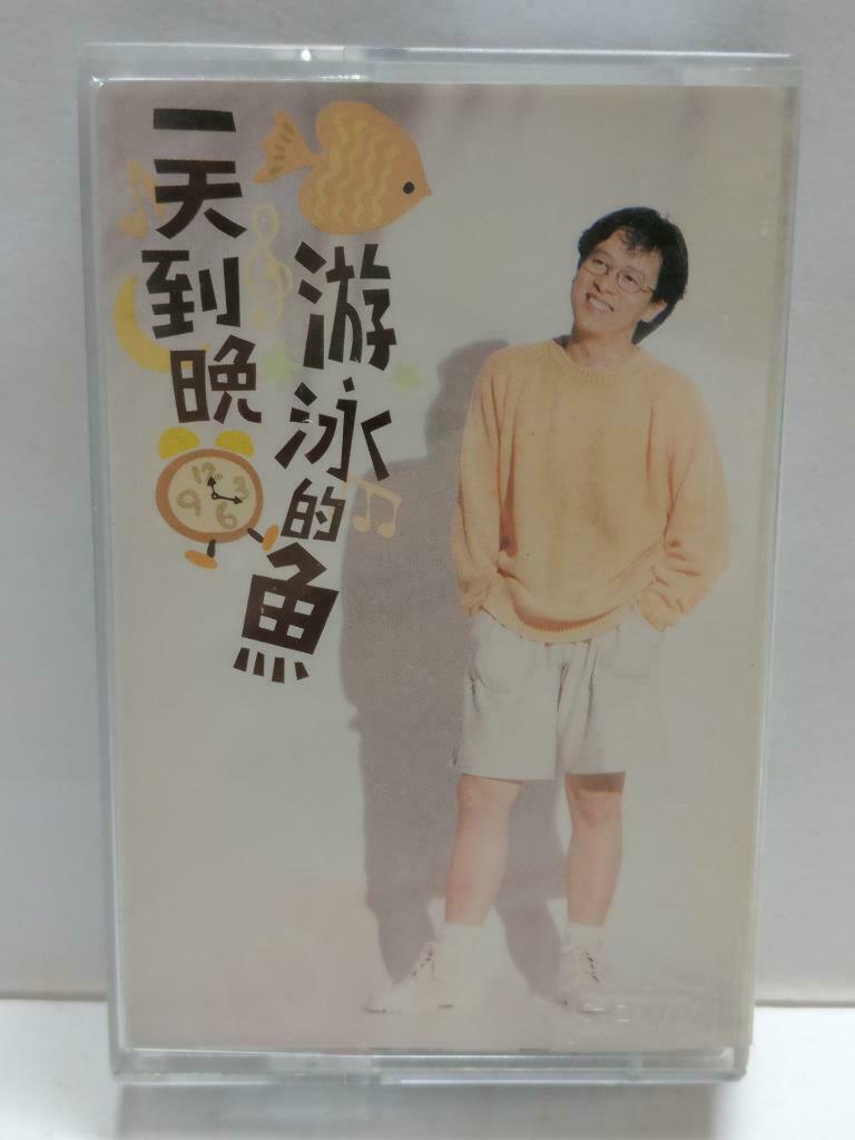 Taiwan 張雨生 张雨生 一天到晚游泳的鱼 卡帶 磁帶 1993 Rare Singapore Chinese Cassette Lyrics CT843