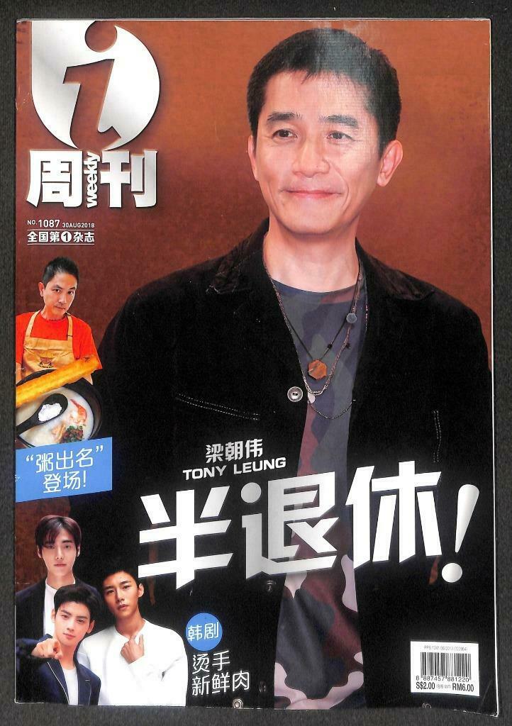 Singapore i-Weekly Magazine Tony Leung 梁朝偉 Kris 吴亦凡 Nick Jonas 2018 F/S M092 E
