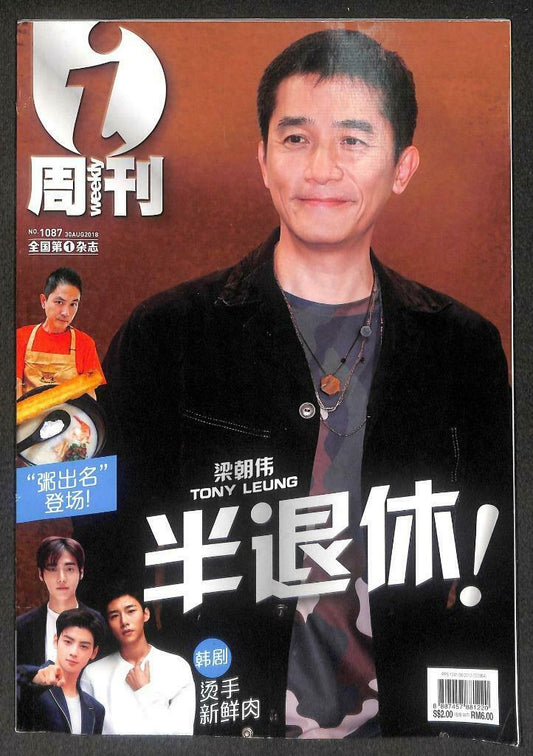 Singapore i-Weekly Magazine Tony Leung 梁朝偉 Kris 吴亦凡 Nick Jonas 2018 F/S M092 E