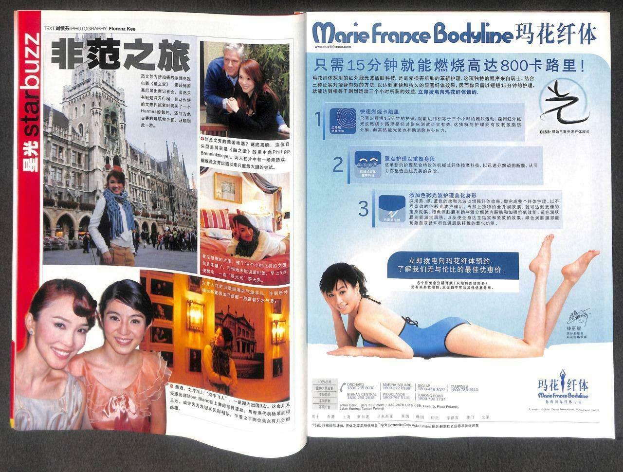 Singapore I-Weekly Magazine 2005 Bae YongJun Sam Hui 裴勇俊 许冠杰 許冠傑 范文芳 F/S M125 E