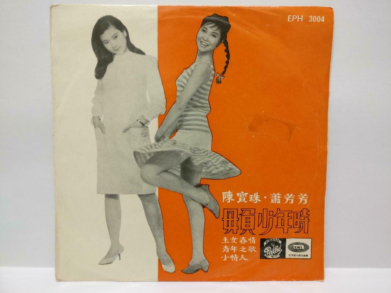 Hong Kong Siu Fong Fong & Chan Po Choo 萧芳芳 陈宝珠 陳寶珠 Pathe Chinese EP 7" (EP181)