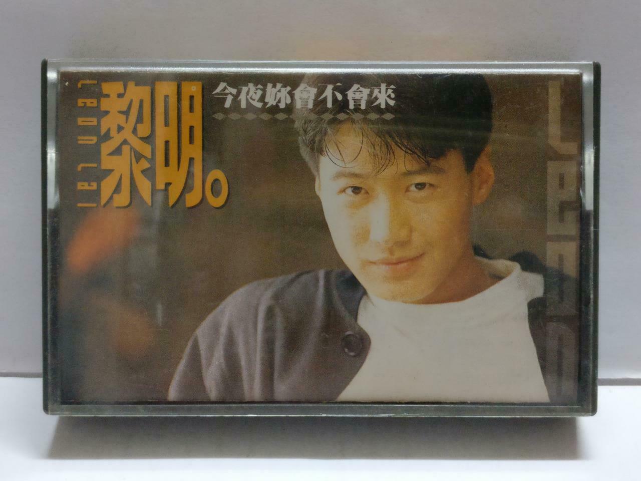 Hong Kong Leon Lai 黎明 今夜你会不会来 卡帶 磁帶 1991 Rare Singapore Chinese Cassette CT791