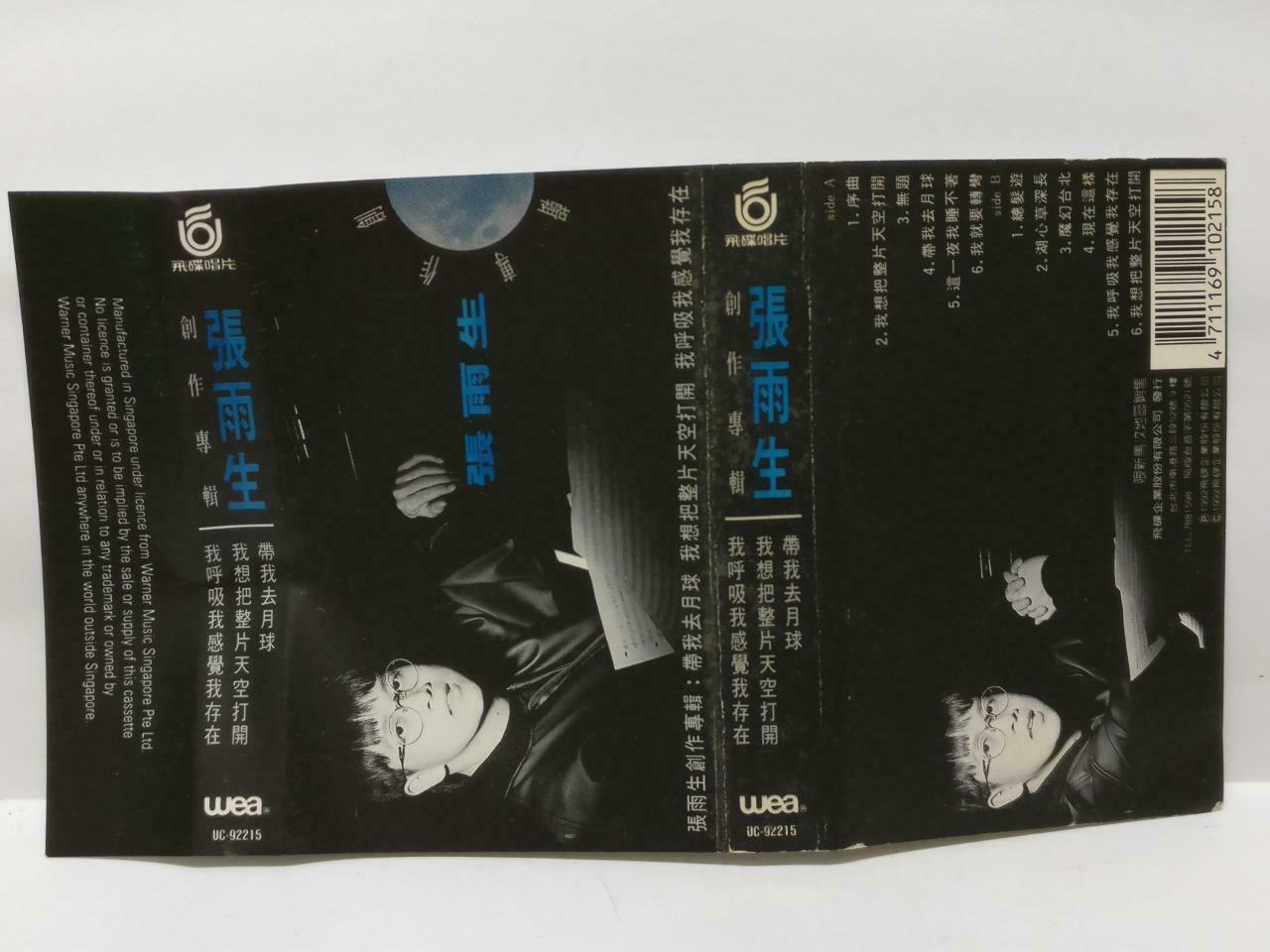 Taiwan Zhang Yu Sheng 张雨生 带我去月球 卡帶 磁帶1992 Singapore Chinese Cassette Lyric CT441