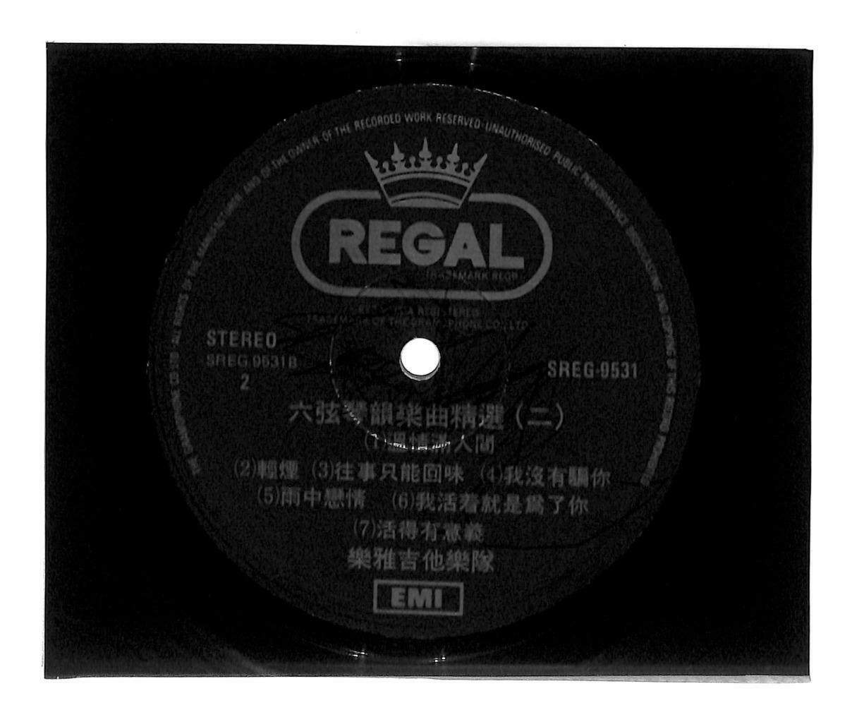 Singapore The Quests Reg Guitar Band Music 六弦琴韵 难忘的初恋情人 我没有骗你 LP Chinese (LP047)