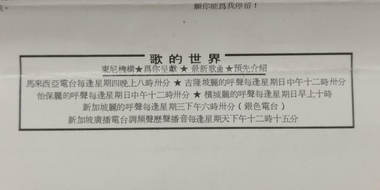Taiwan Fei Yu Qing 费玉清 送你一把泥土 磁带 卡带 Rare SINGAPORE Cassette (CT298)