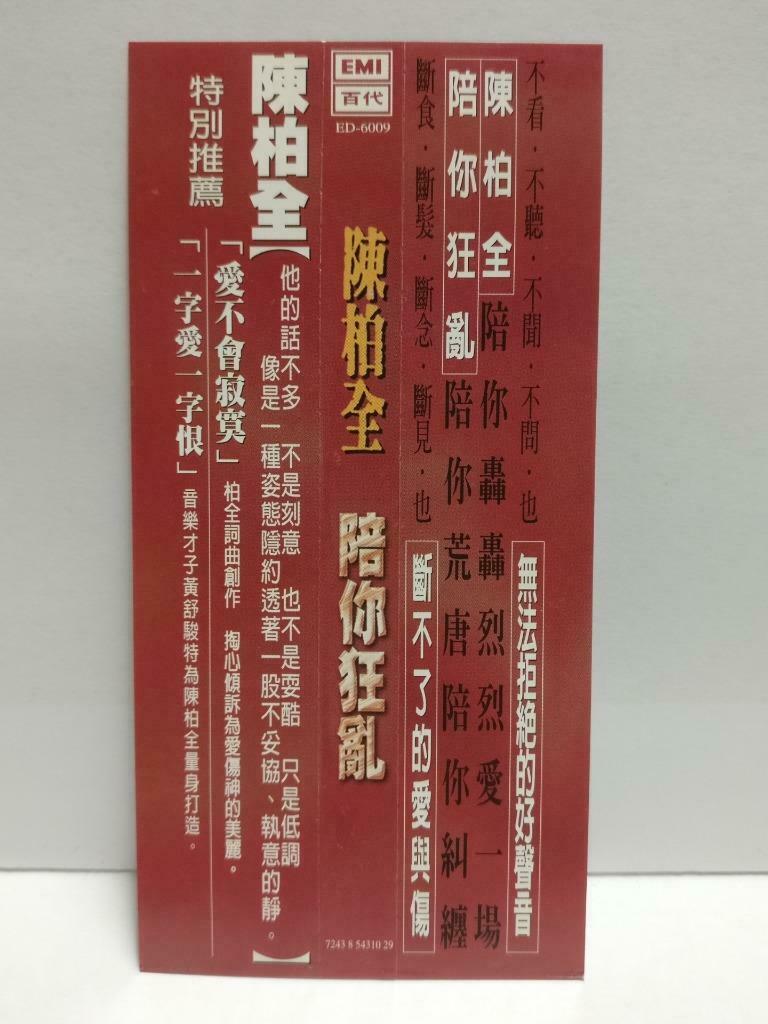 Taiwan Chen Bo Quan 陈柏全 陪你狂乱 1996 With OBI Chinese CD (CDS124)