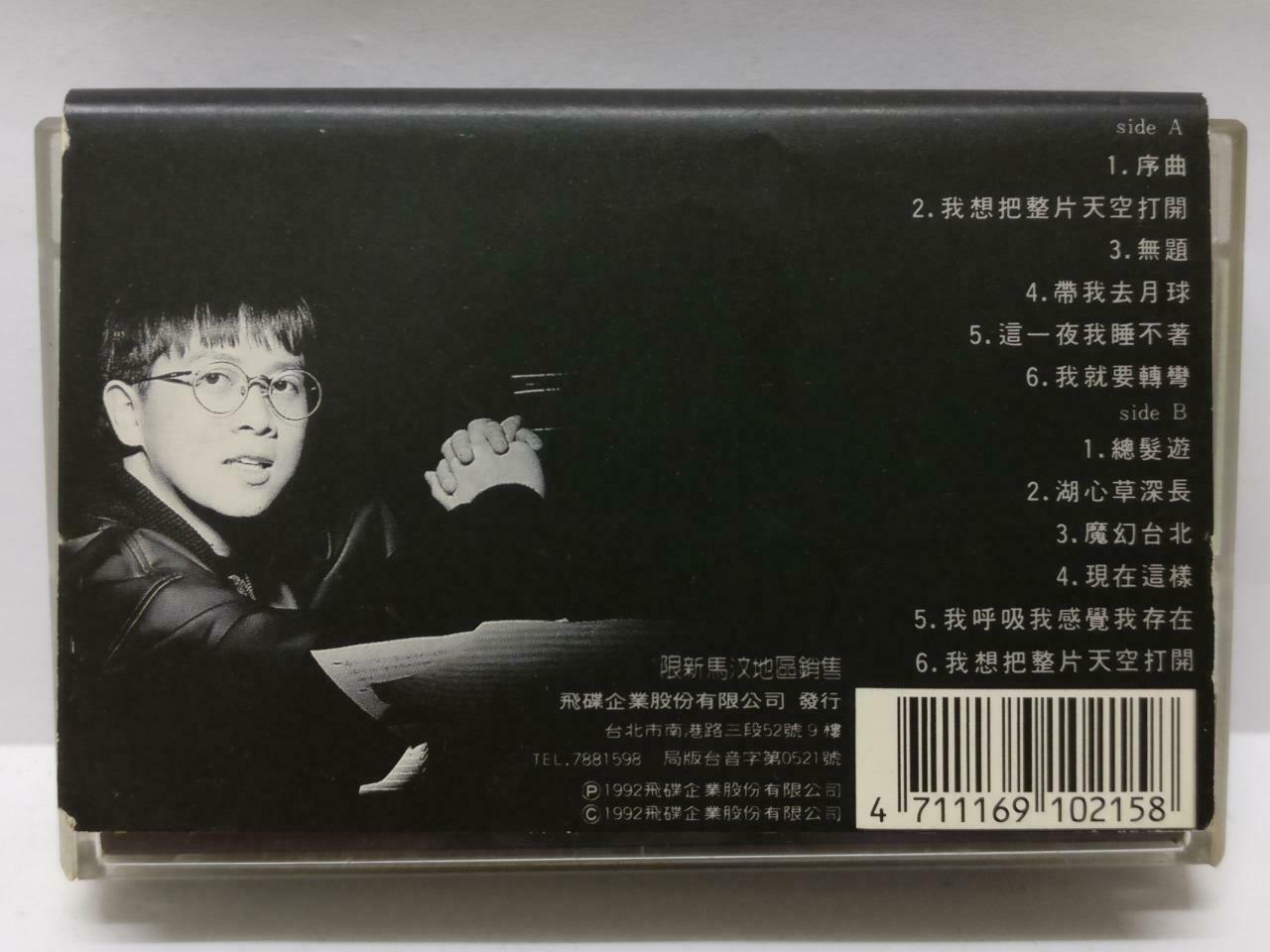 Taiwan Zhang Yu Sheng 张雨生 带我去月球 卡帶 磁帶1992 Singapore Chinese Cassette Lyric CT441