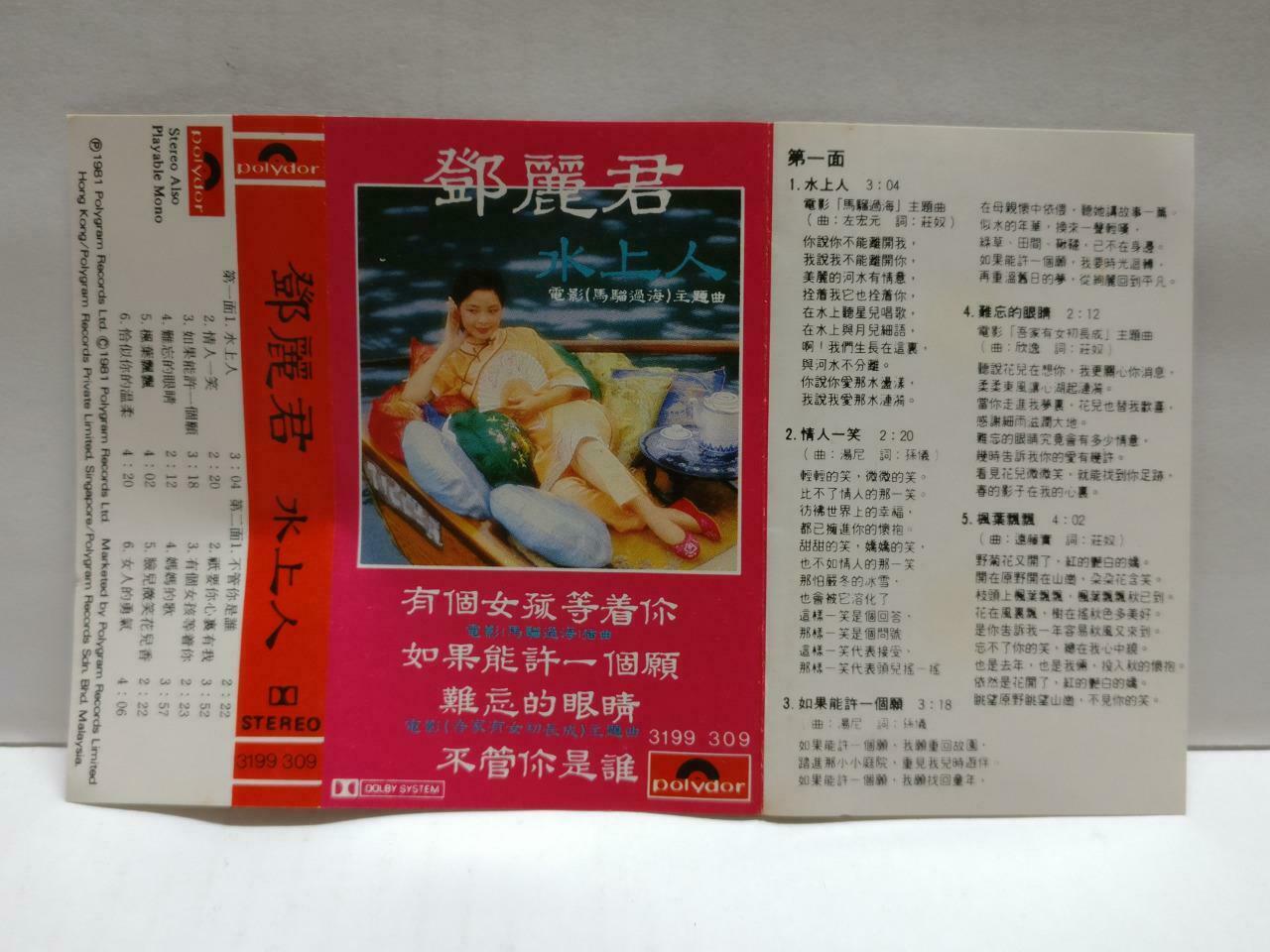 Teresa Teng 鄧麗君 邓丽君 水上人 OST 卡帶 磁帶 1981 Rare Singapore Chinese Cassette CT815