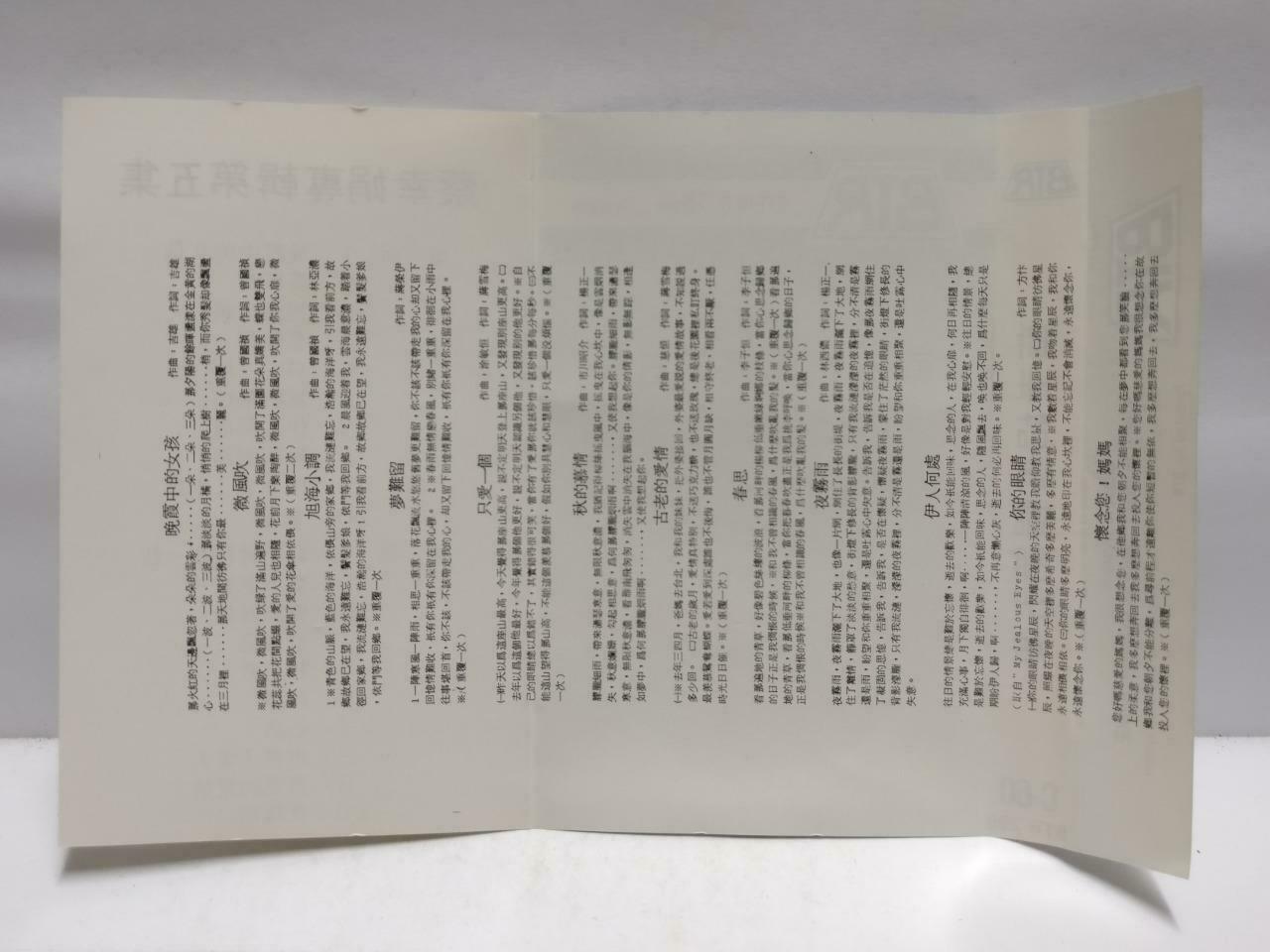 Taiwan Cai Xin Juan 蔡幸娟 磁带 卡带 晚霞中的女孩 古老的爱情 Rare Japan Chinese Cassette CT635