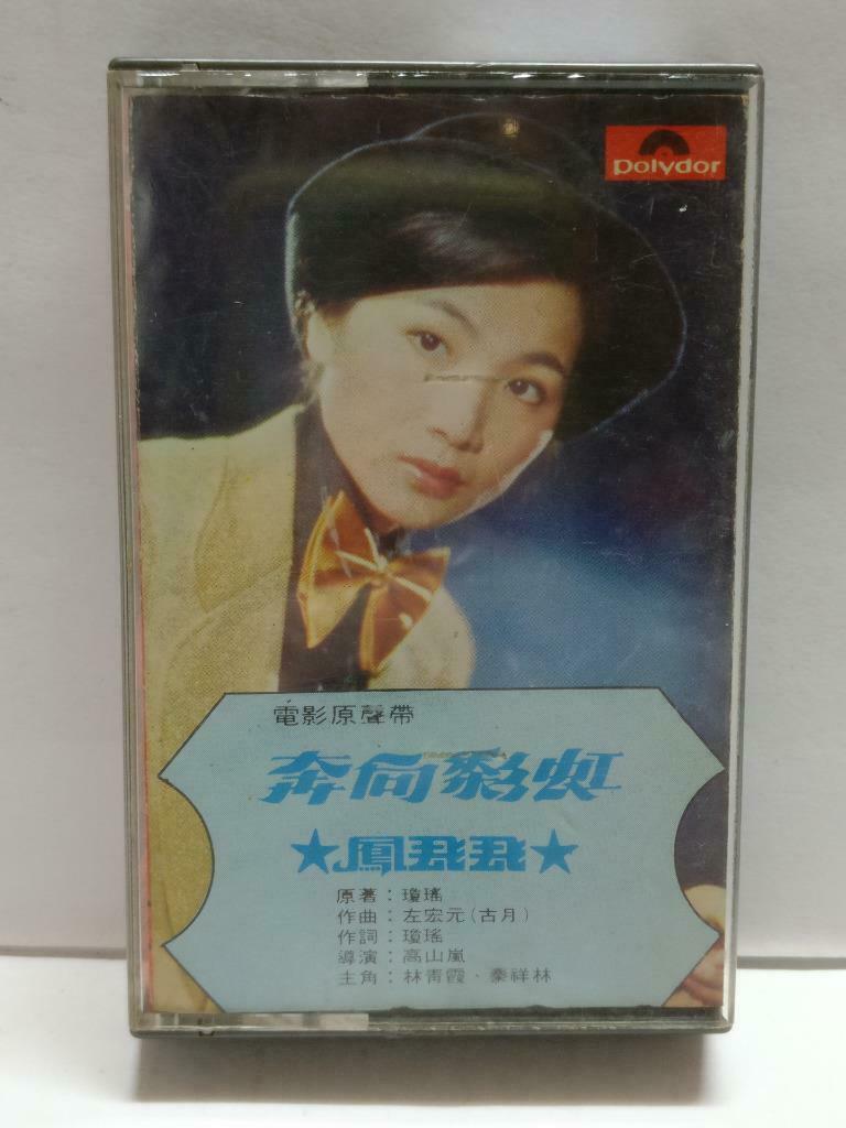 Feng Fei Fei 凤飞飞 奔向彩虹 OST 卡帶 磁帶 Rare Polydor Singapore Chinese Cassette CT814
