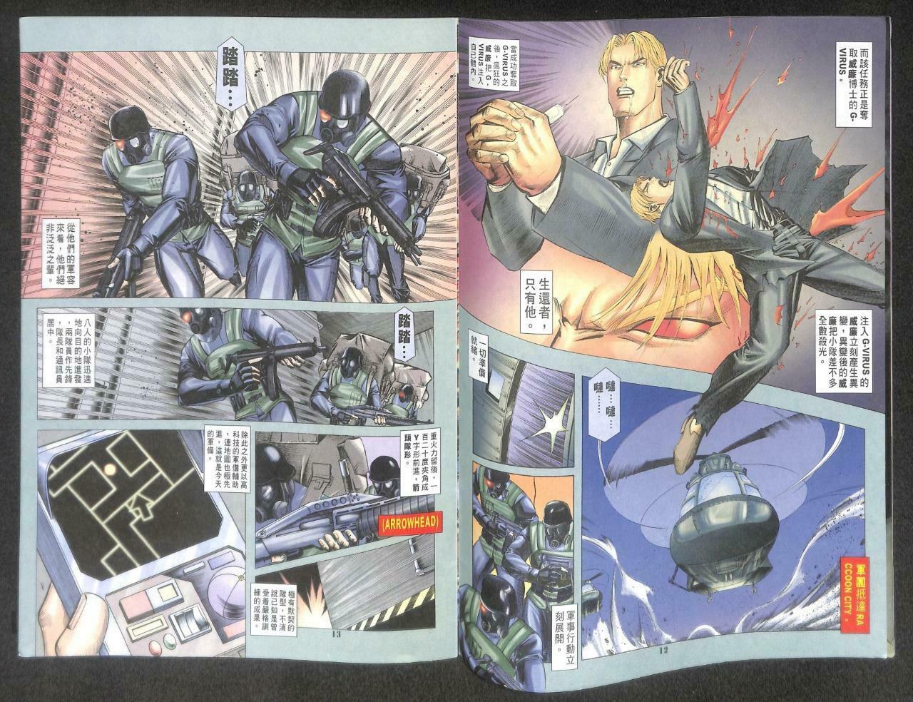 CAPCOM BIOHAZARD 3 Last Escape Japanese Vol.14 1999 Hong Kong Comic  F/S M096 C