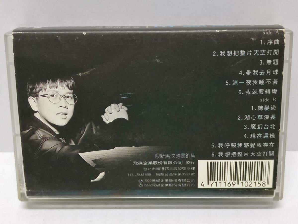 Taiwan Zhang Yu Sheng 張雨生 张雨生 带我去月球 卡帶 磁帶 1992 Rare Singapore Cassette (CT355)