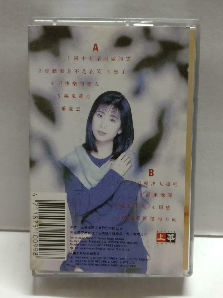 Taiwan Meng Ting Wei 孟庭苇 风中有朵雨做的云 卡帶 磁帶 1993 Malaysia Chinese Cassette CT830