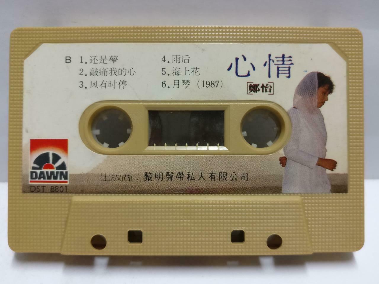 Taiwan Zheng Yi 郑怡 磁带 卡带 心情 海上花 月琴 1987 Rare Singapore Chinese Cassette CT634
