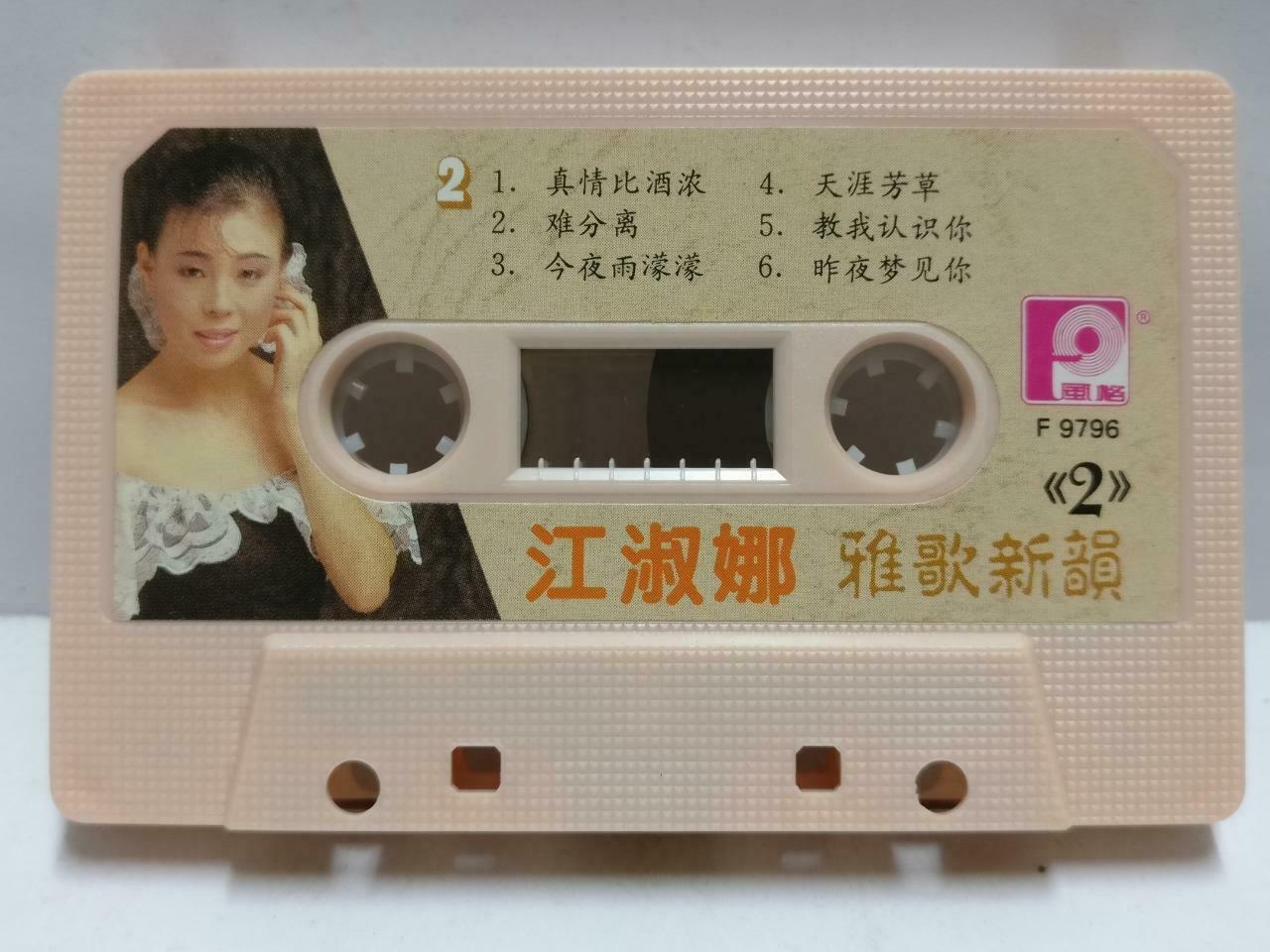 Taiwan Jiang Shu Na 江淑娜 磁带 卡带 请你放开我 1989 Rare Singapore Chinese Cassette CT572