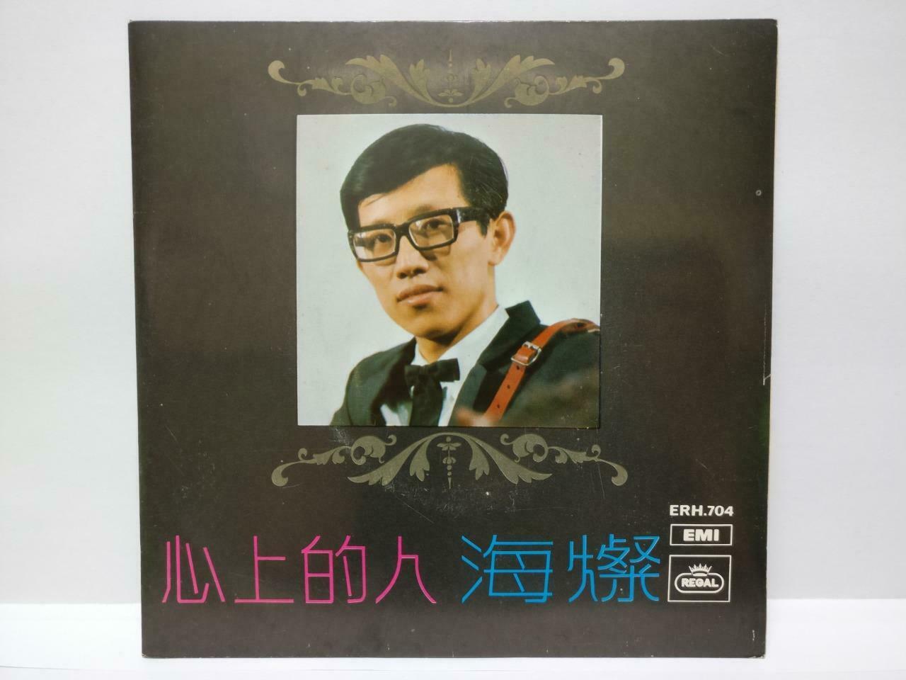 Singapore Hai Chan 心上的人 Singapore Rare Regal EMI Chinese EP 45RPM 7" (EP172)