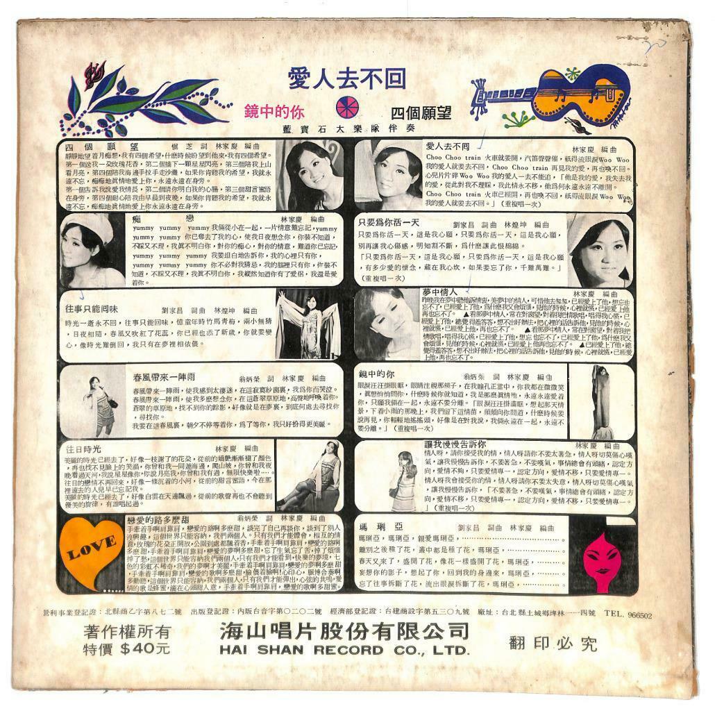 Taiwan 尤雅 You Ya 爱人去不回 往事只能回味 33rpm LP Chinese Hai San Label (LP128)