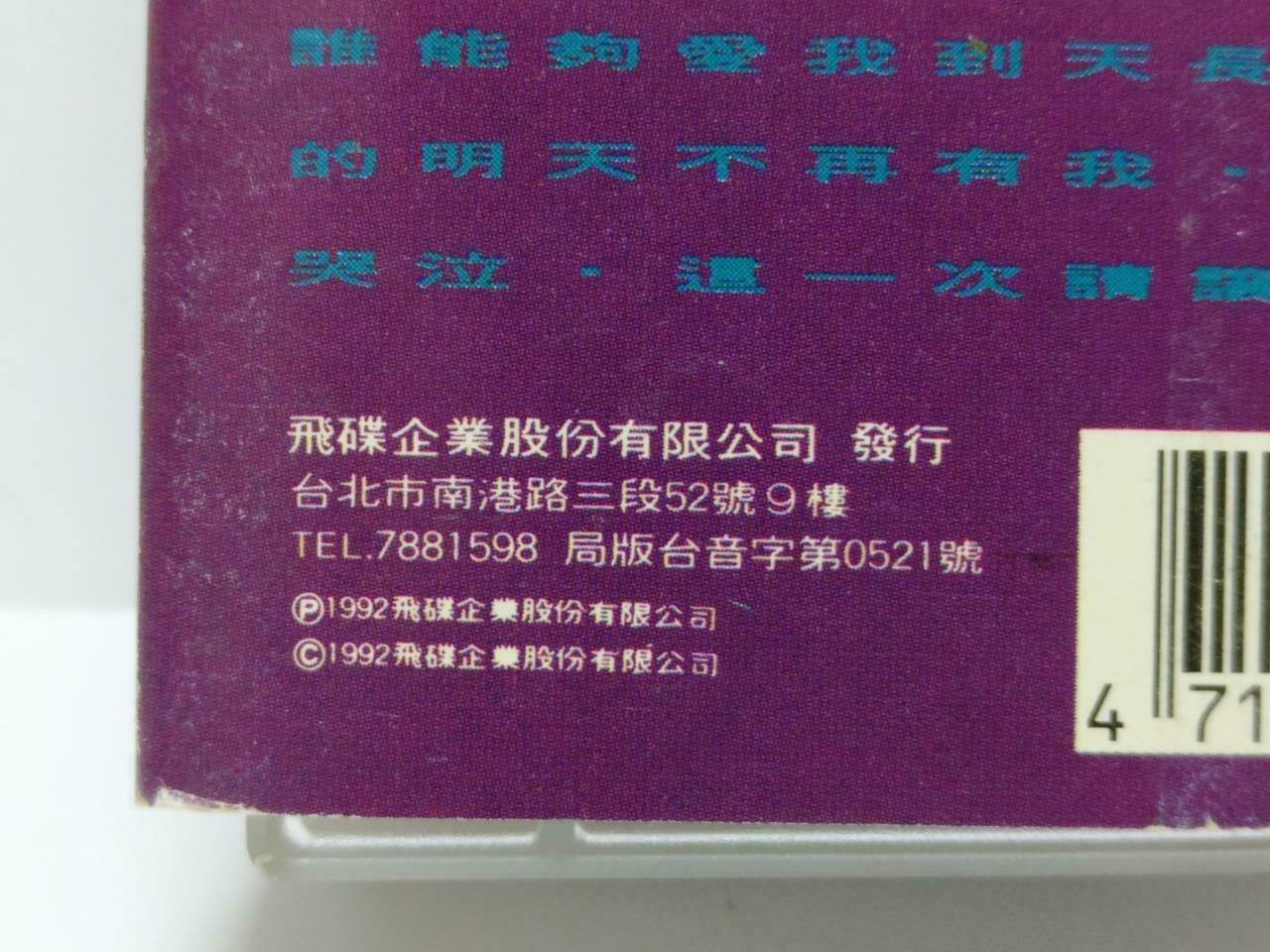 Taiwan Dave Wang Jie 王杰 王傑 英雄泪 卡帶 磁帶 1992 Singapore Chinese Cassette Lyric CT380