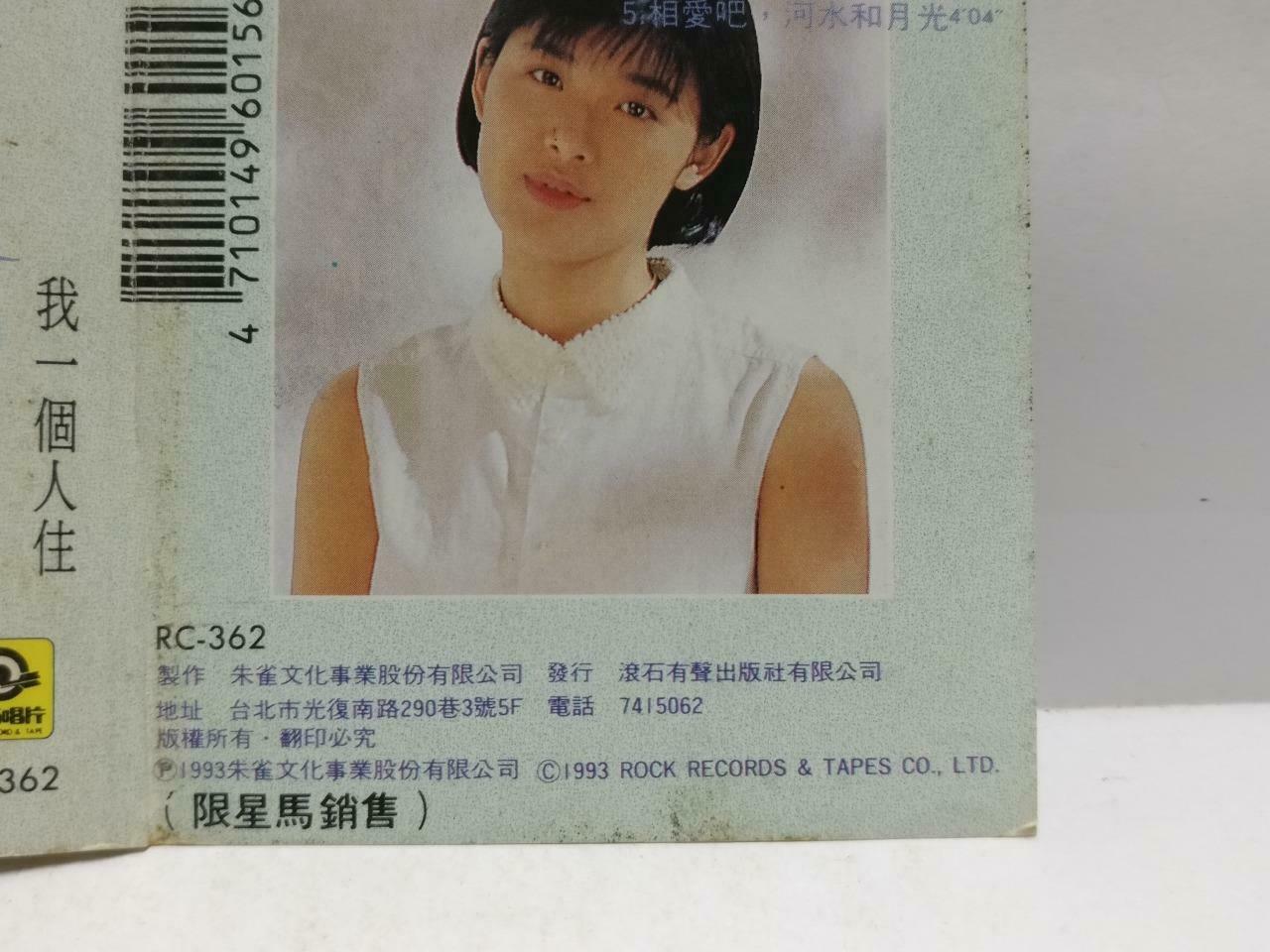 Taiwan Tarcy Su 苏慧伦 磁带 卡带 六月的茉莉梦 1993 Rare Singapore Chinese Cassette CT593