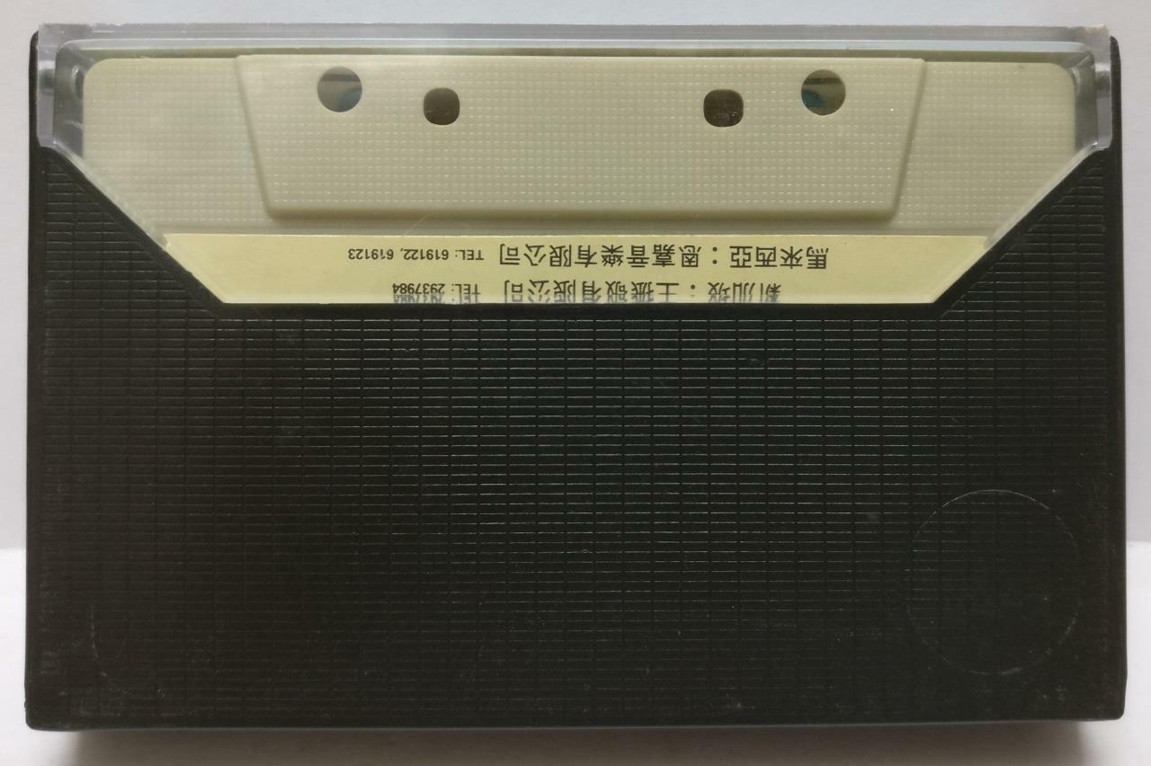Feng Fei Fei 鳳飛飛 凤飞飞 绿岛小夜曲 磁带 卡带 1976 Singapore Tony Chinese Cassette (CT304)