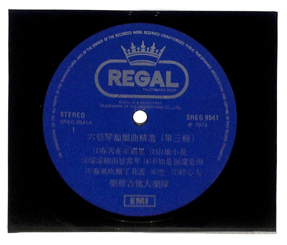 Singapore Reg Guitar Band Instrumental Music Bikini Girl 33rpm LP Chinese LP045