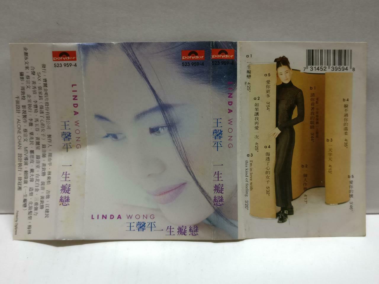 Hong Kong Linda Wong 王馨平 一生痴恋 卡帶 磁帶 1994 Chinese Cassette w/ Lyrics CT838