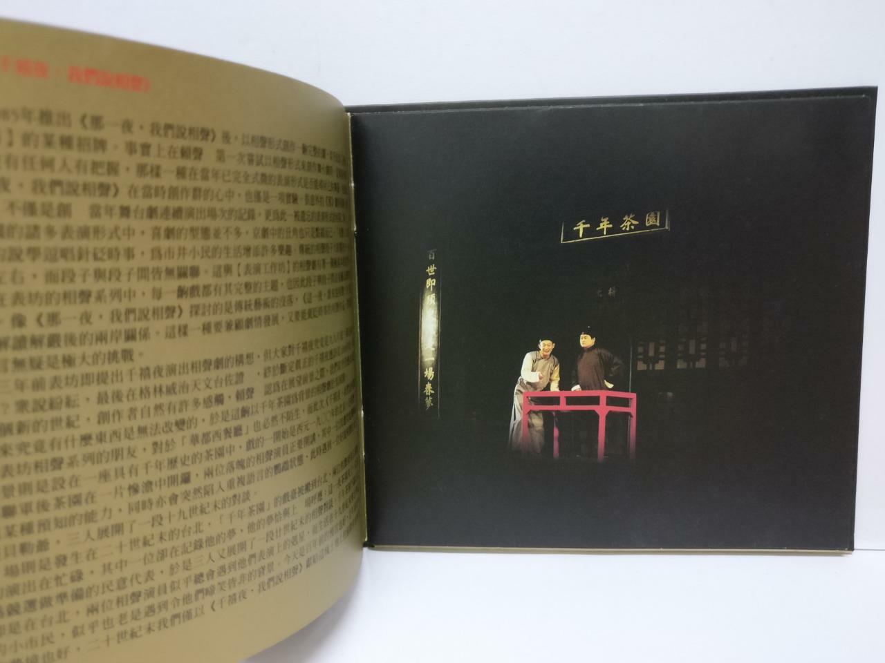 LK888 Millennium Teahouse 千禧夜,我们说相声 (1) 2001 Rare Taiwan CD Gold  Chinese CD075