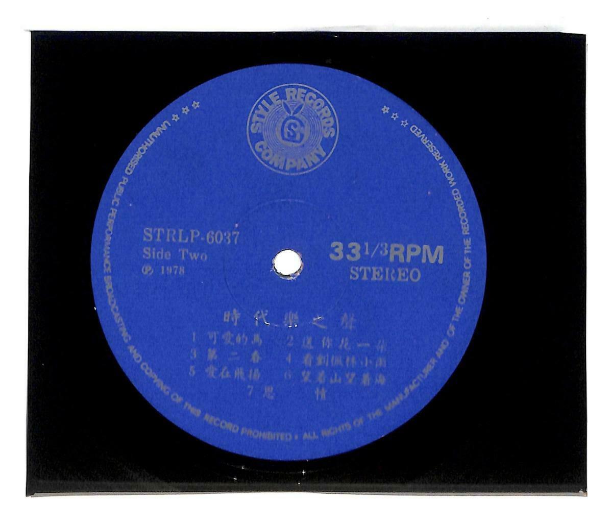 Singapore Stylers Band 时代乐队 Pop Instrumental Music 追赶跑碰跳 33rpm LP Chinese LP024