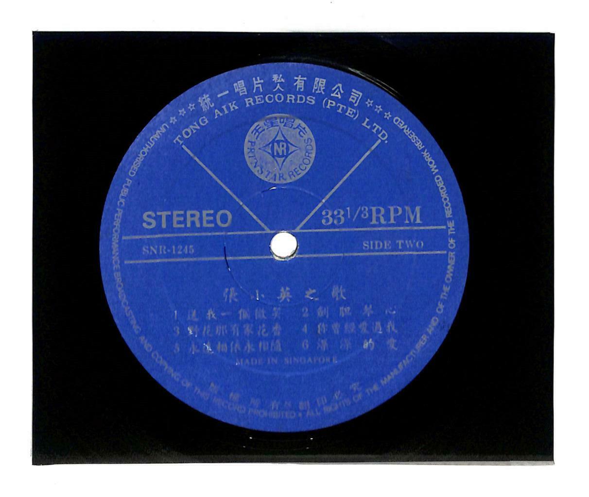 Singapore 张小英 Chang Siao Ying & The Stylers Band Movie OST 保镖 LP Chinese (LP110)
