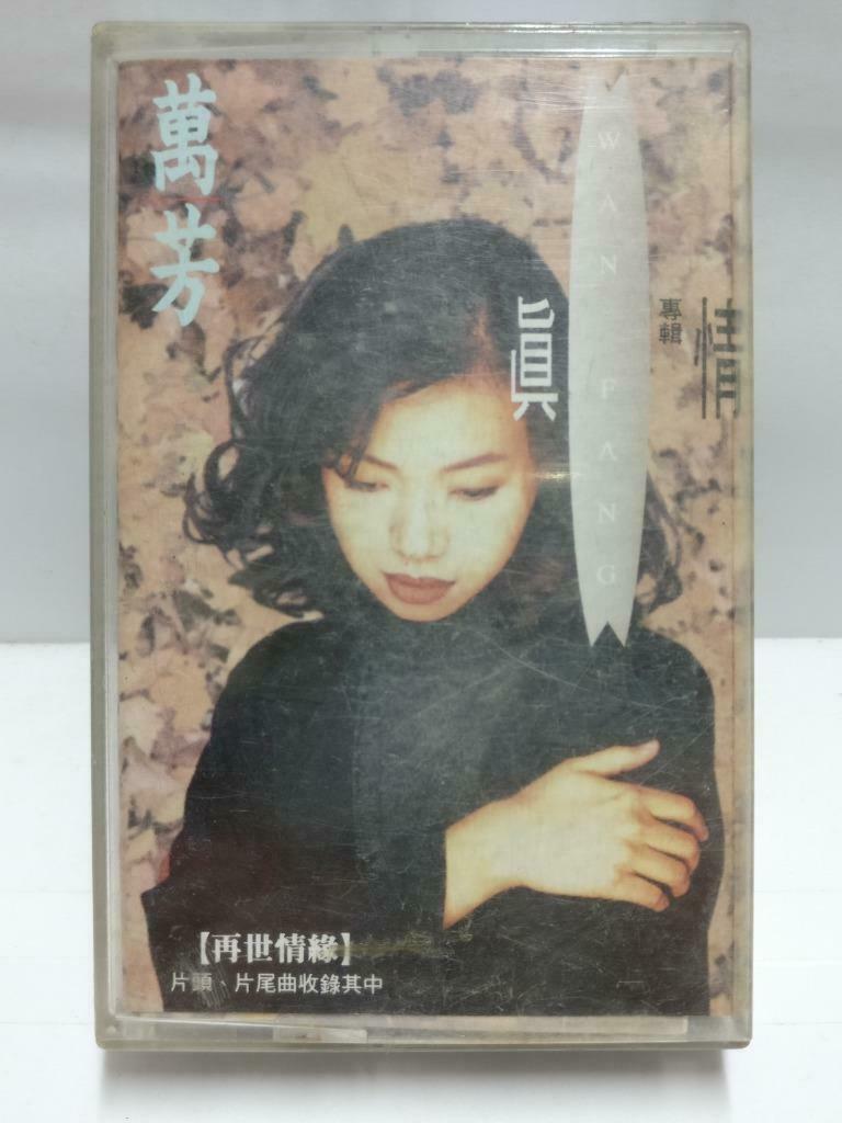 Taiwan Wan Fang 万芳 磁带 卡带 我愿意 思念 猜心 1992 Rare Singapore Chinese Cassette CT579